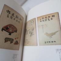 内田百間と谷中安規 : 百鬼園先生と風船画伯 : 岡山県立美術館岡山の美術展特別企画