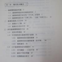 臺灣閩南語概論
