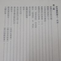 臺灣語言民俗雜俎　　臺灣風物叢書