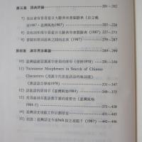 走向標準化的台灣話文
