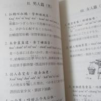 台湾の諺 : 台語文・羅馬拼音・日文・中文