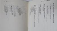 日本民俗文化誌─文化基層與周邊之探索(中文版)
