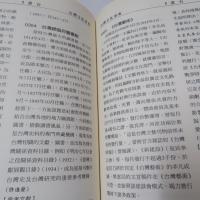 台湾文化事典