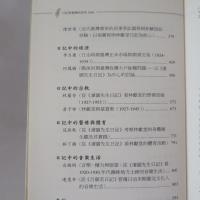 日記與臺灣史研究-林獻堂先生逝世50週年紀念論文集　上下　2冊