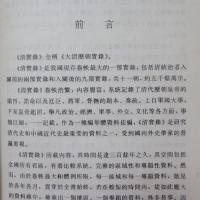 《清實録》臺灣史資料專輯