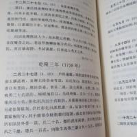 《清實録》臺灣史資料專輯