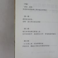 書寫熱帶島嶼: 帝國、旅行與想像