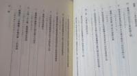 南京第二歷史檔案館藏「二‧二八」事件檔案史料【上‧下卷】