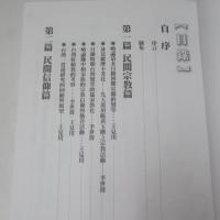 臺灣的民間宗教與信仰
