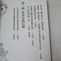 臺灣的民間宗教與信仰