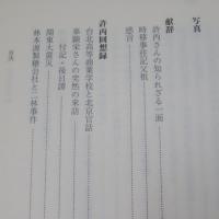 許丙‧許伯埏回想録