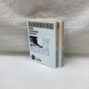 ある革命家の手記 （上・下）岩波文庫