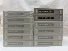 定本 久生十蘭全集　全12冊