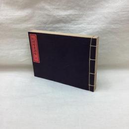 札幌繁栄図録　全