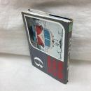 私鉄ガイドブックシリーズ 6 南海・西鉄・大阪地下鉄・名古屋地下鉄