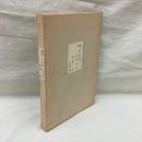 詩集　ポルカマズルカ