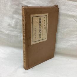 四国霊場巡拝日誌