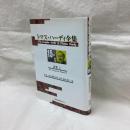 トマス・ハーディ全集15-1　詩集1