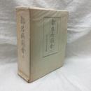 都名所図会　全