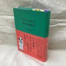 江戸の名主　馬込勘解由