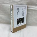 覆刻　第三半球物語