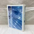 越境するジェンダー研究