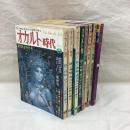 オカルト時代（創刊～終刊8号）　全8冊