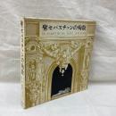 聖セバスチァンの殉教