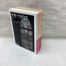 クオ・ワディス 全3冊　岩波文庫