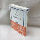 治安維持法小史　岩波現代文庫