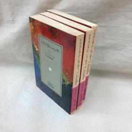 トリストラム・シャンディ　全3冊　岩波文庫