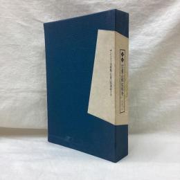 国宝　信貴山縁起絵巻 平成十一年　サントリー創業100周年記念展Ⅳ