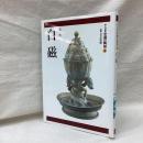 白磁　平凡社版中国の陶磁　第5巻　