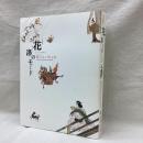 特別展覧会　花洛のモード　きものの時代