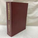 明治期鉄道史資料 第２集（7） 鉄道家伝３　井上勝君小伝 他