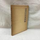 真言宗法具図説