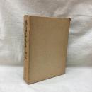 現代語の十巻章と解説