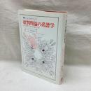 批判理論の系譜学　両大戦間の哲学的過激主義　叢書・ウニベルシタス 572