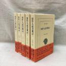 周作人読書雑記 全5冊　東洋文庫