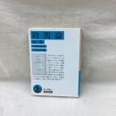 時間論 他2編　岩波文庫