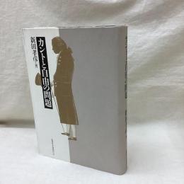 カントと自由の問題