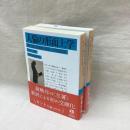 人倫の形而上学 (1・2部) 2冊　岩波文庫