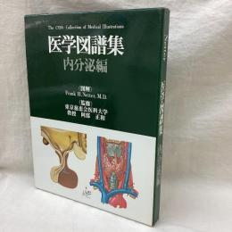 Netter　医学図譜集　内分泌編