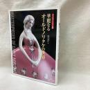 華麗なるオールドノリタケの世界 -オールドノリタケ名鑑-