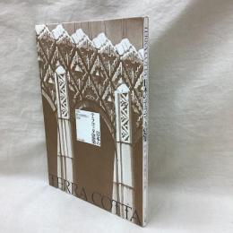 日本のテラコッタ建築　昭和・震災復興期の装飾