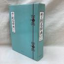 号・別名辞典　近代・現代