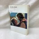 ファイナル・カット 「天国の門」製作の夢と悲劇　リュミエール叢書15