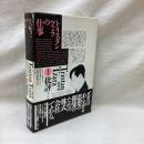 トリスタンツァラの仕事 1　批評