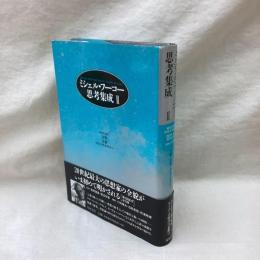 ミシェル・フーコー思考集成 2　文学/言語/エピステモロジー