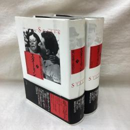 スターリン 赤い皇帝と廷臣たち (上・下) 全2冊